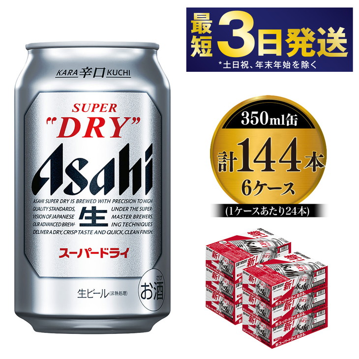 【楽天市場】【ふるさと納税】【定期便】ビール アサヒ スーパー