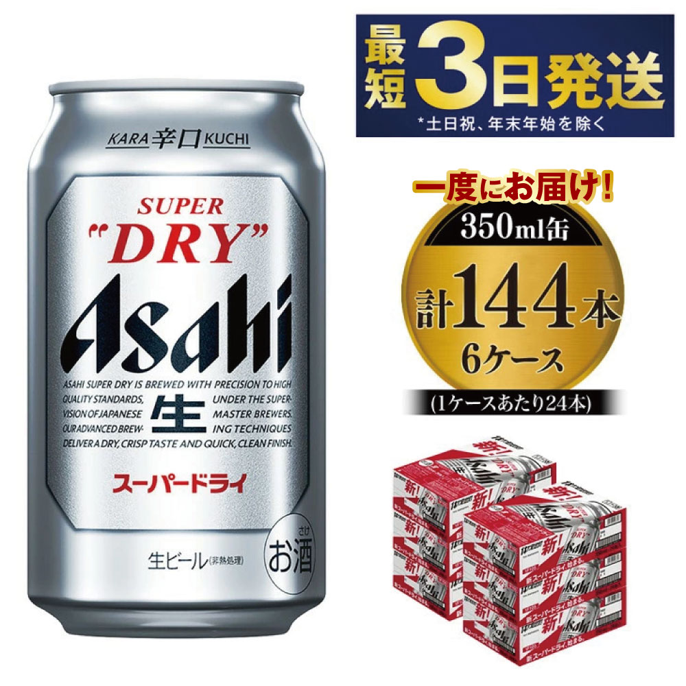 アサヒ　スーパードライ 【350ml ×40本】 楽天市場】【ふるさと納税】アサヒ スーパードライ 350ml 36本