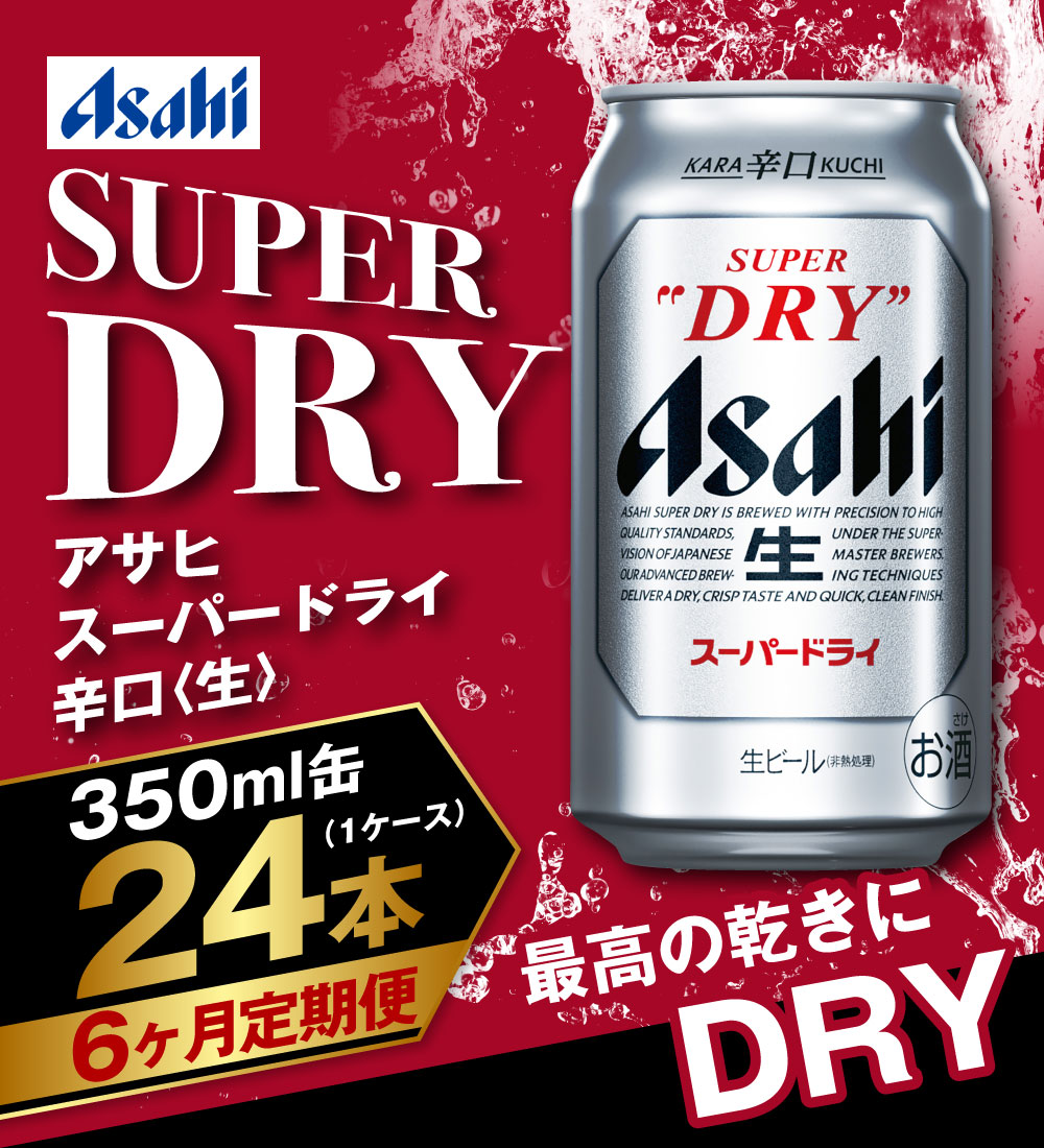 スーパードライ 350ml 24本(1ケース) 500ml 24本(1ケース) www