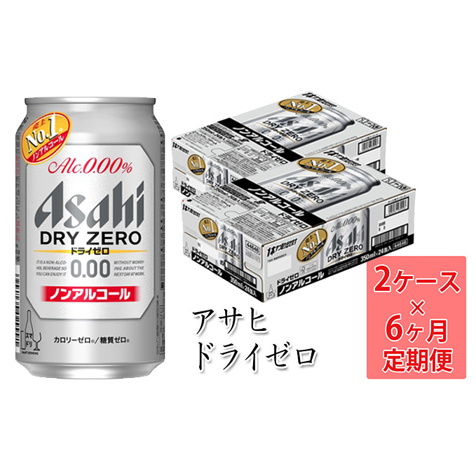 ふるさと納税 茨城県 守谷市 アサヒ ドライゼロ 350ml × 1ケース ( 24