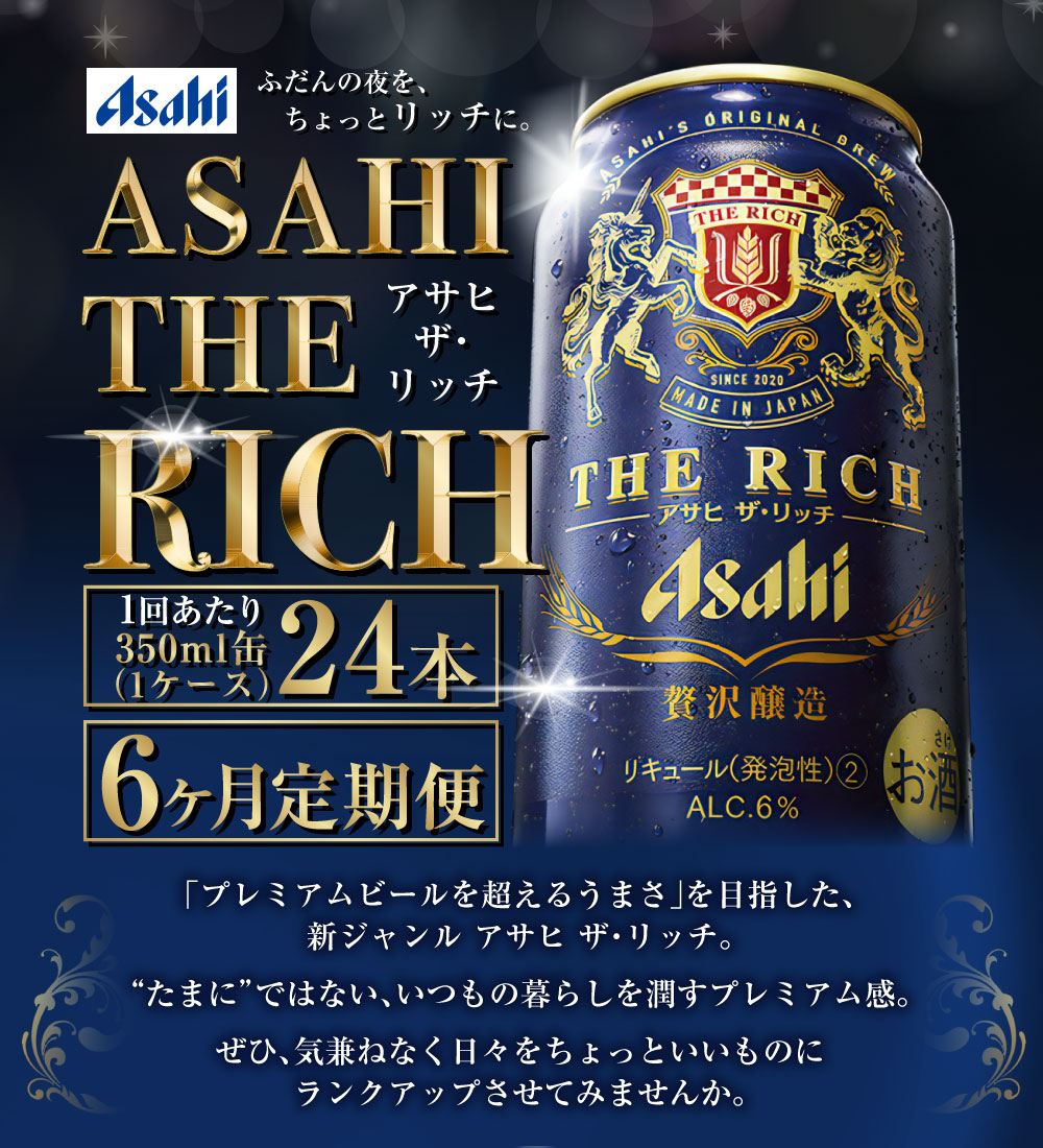 アサヒザリッチ ビール 350ml×24缶 - 通販 - pinehotel.info