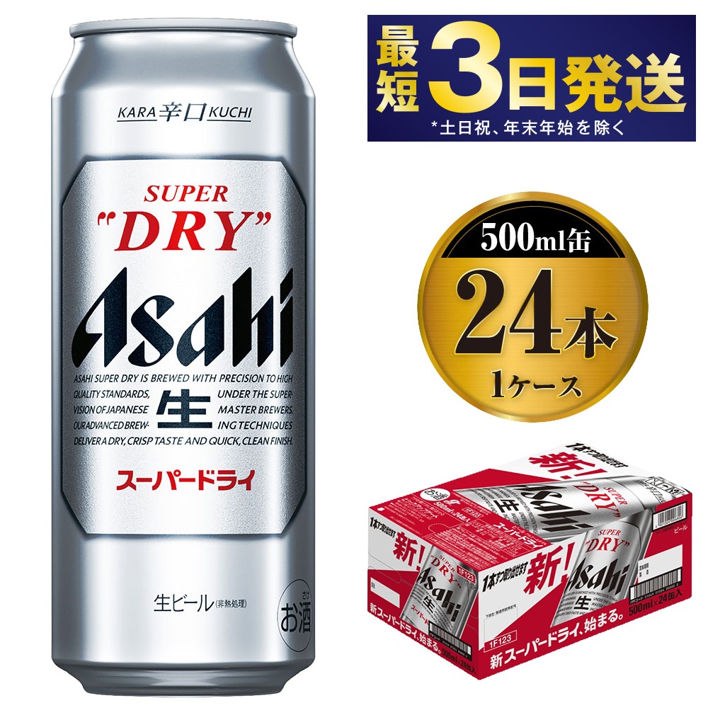 アサヒ スーパー ドライ 350ml×24本 1箱 - 酒