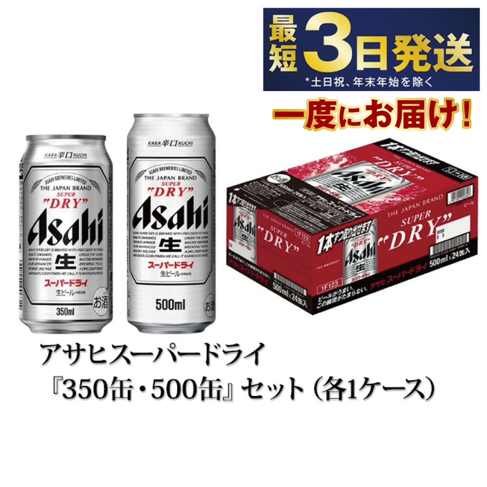 アサヒ スーパードライ58本 ドライクリスタル ジョッキ生 ビール アサヒ スーパードライ58本 ドライクリスタル ジョッキ生 ビール