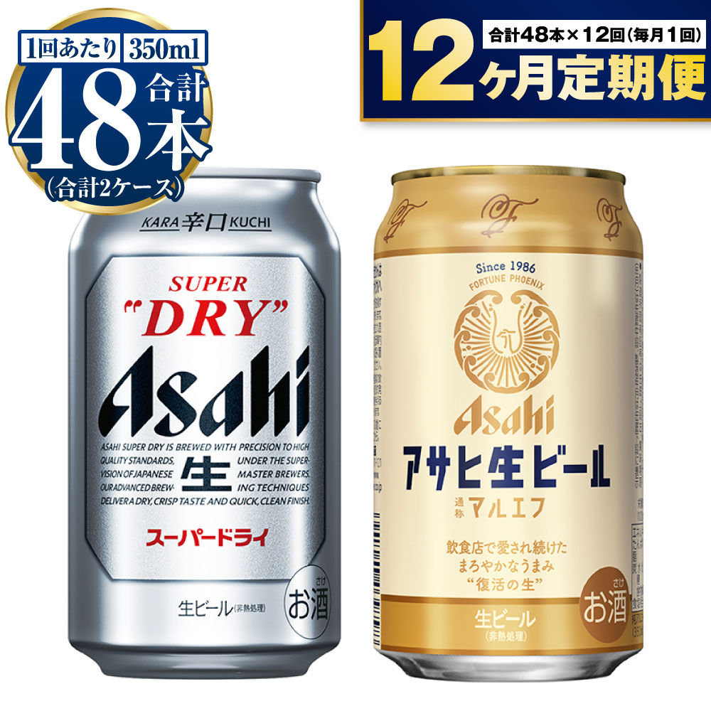 楽天市場】【ふるさと納税】アサヒ スーパードライ 350ml 24本入 + アサヒ 生ビール マルエフ 350ml 24本入 各1ケース【ビール  飲み比べ セット お酒 麦酒 Asahi アルコール 缶ビール 辛口 生ビール 缶 ギフト 内祝い お歳暮 茨城県守谷市】 : 茨城県守谷市