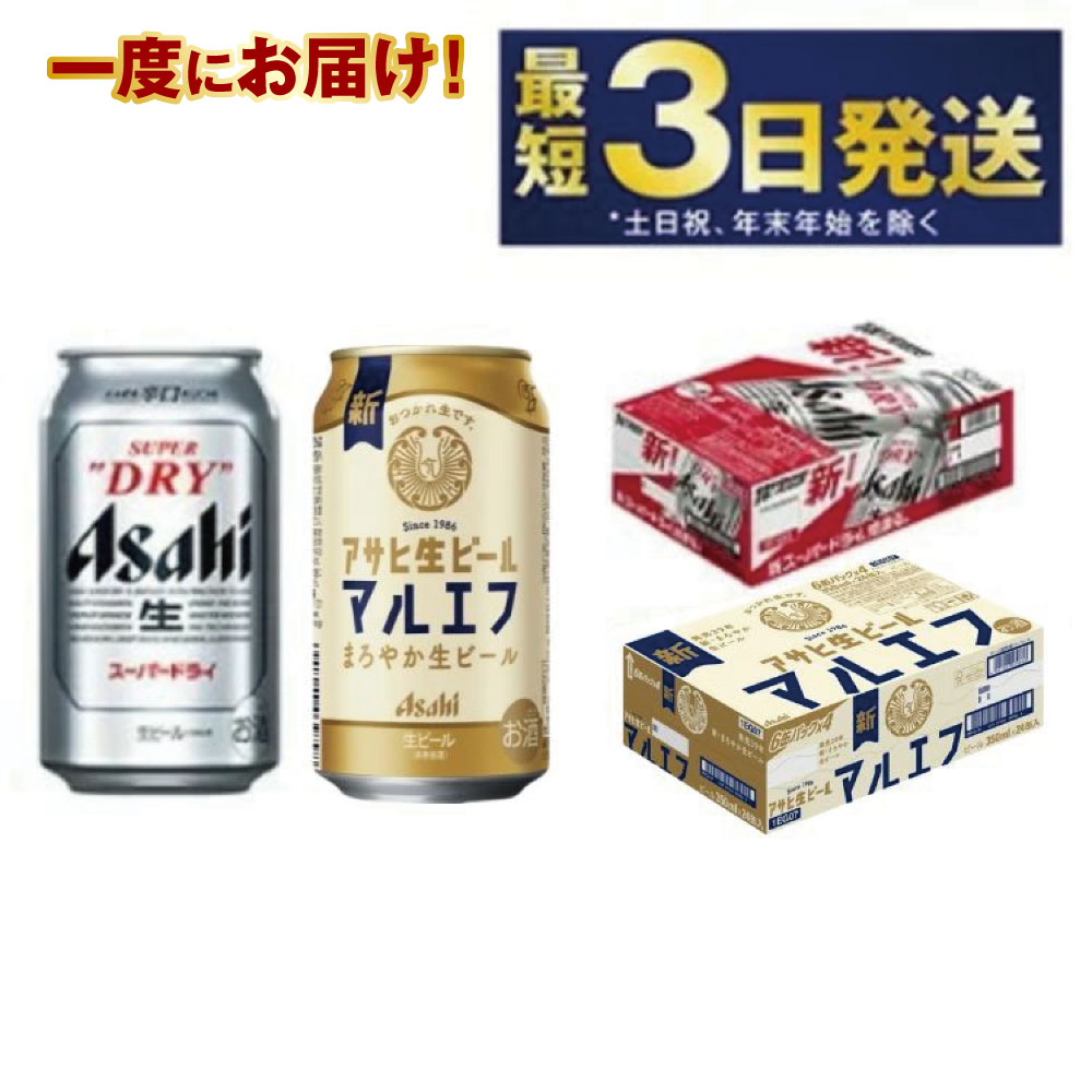 アサヒ スーパードライ58本 ドライクリスタル ジョッキ生 ビール アサヒ ドライクリスタル350ml×12本 スーパードライ350ml×6本 生