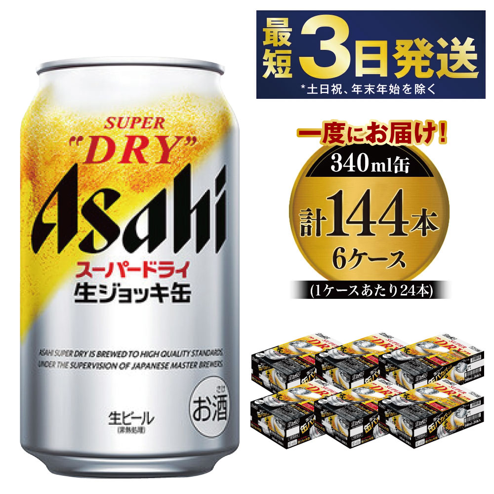 アサヒ - 【新品】アサヒスーパードライ/500ml/生ジョッキ缶340ml各1箱/2箱 ビール｜アサヒ スーパードライ 生ジョッキ缶 340ml 24本×2