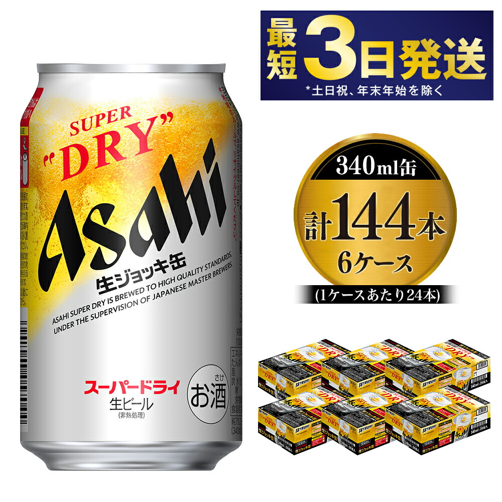 楽天市場】【ふるさと納税】ビール アサヒ 世界初！生ジョッキ缶 340ml