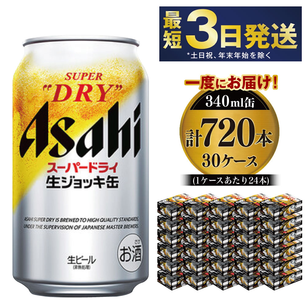 アサヒ スーパードライ58本 ドライクリスタル ジョッキ生 ビール 43197-40010955_03.jpg