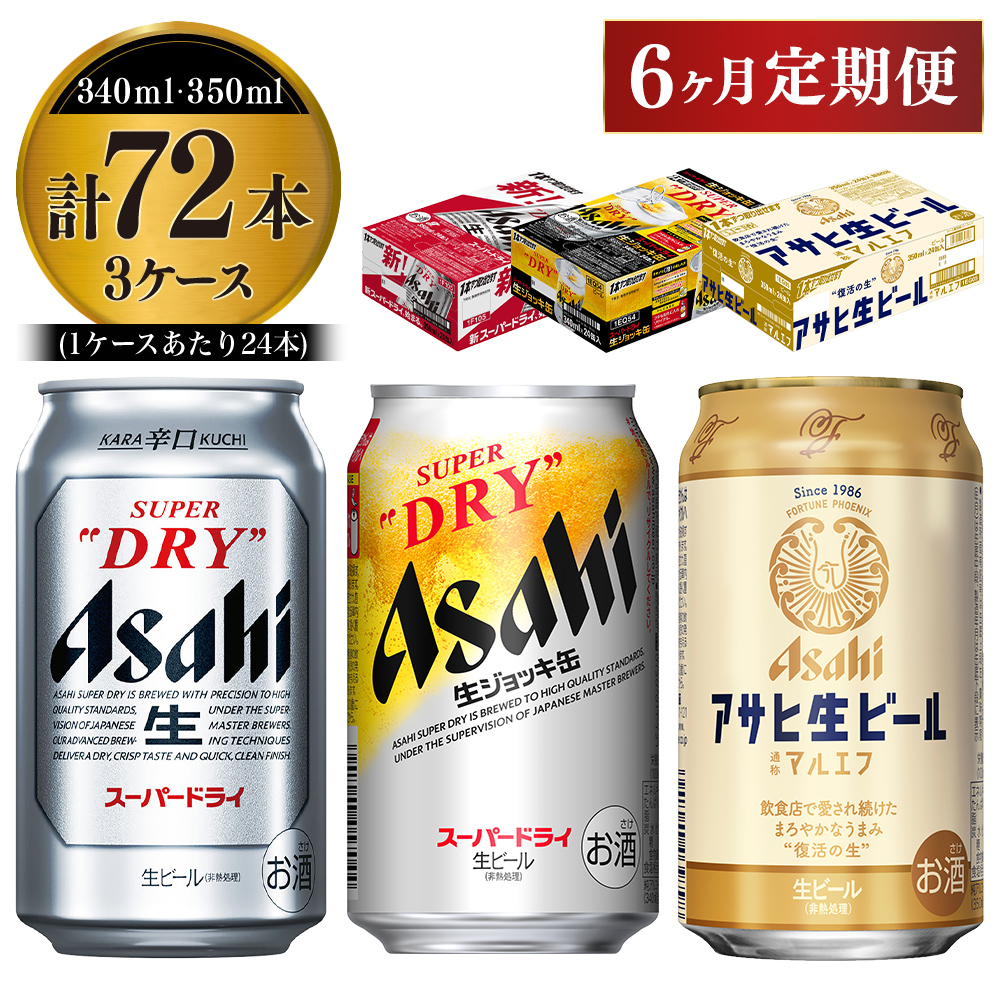 楽天市場】【ふるさと納税】アサヒビール飲み比べセット 【スーパー