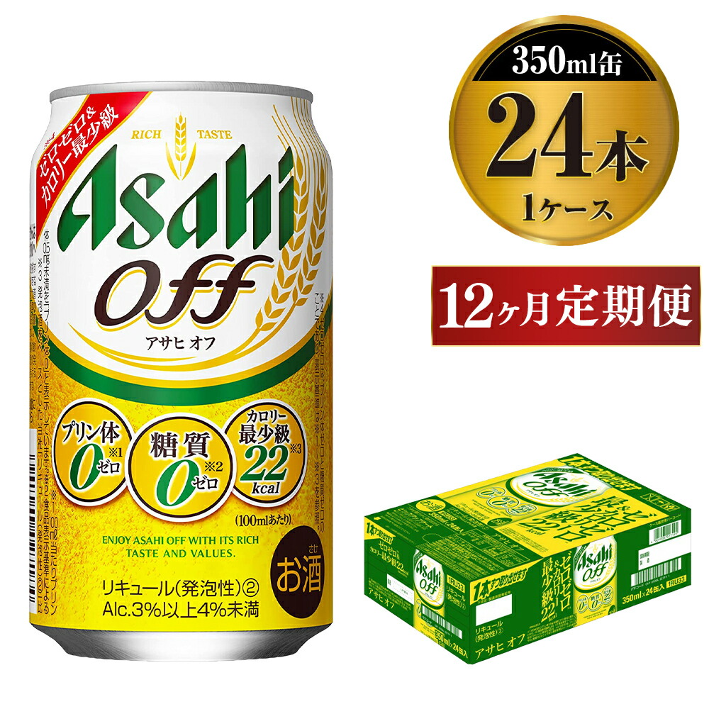 人気 アサヒオフ 350ml×24本 １ケース