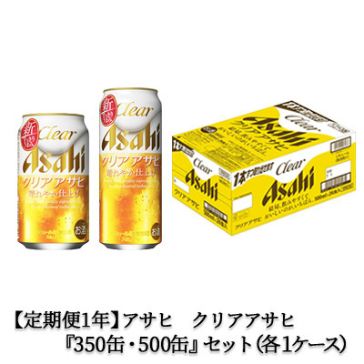 楽天市場】【ふるさと納税】【定期便】ビール アサヒ クリアアサヒ