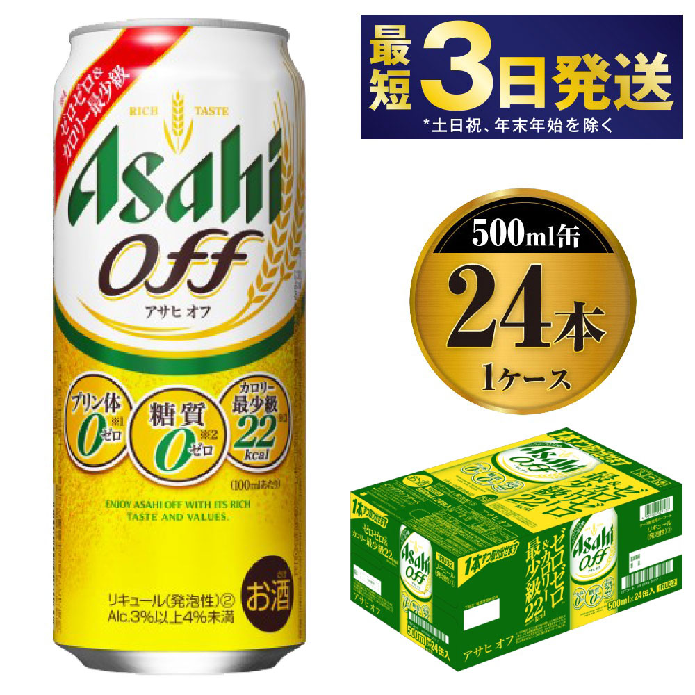 楽天市場】【ふるさと納税】ビール アサヒ オフ 500ml 24本 1ケース 3