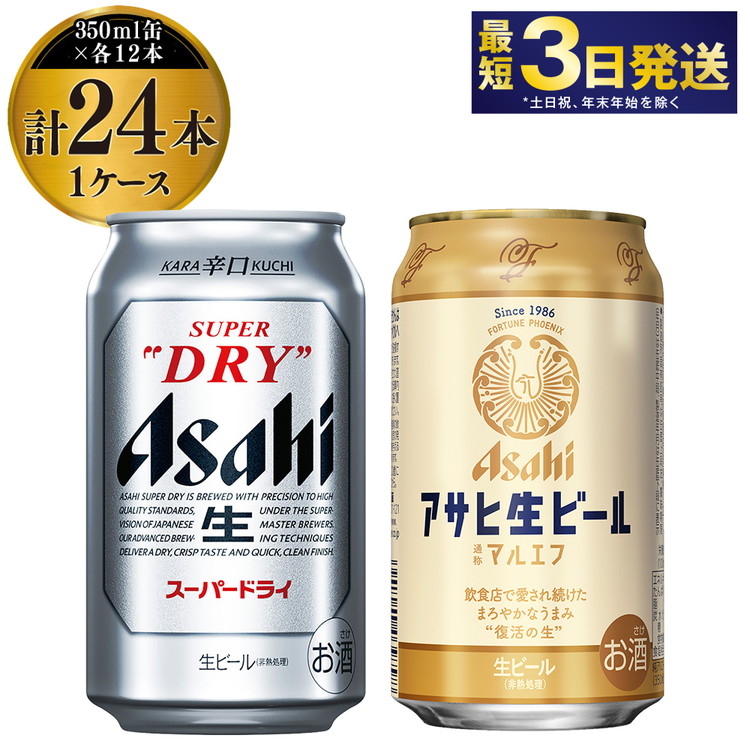 楽天市場】【ふるさと納税】＼大感謝祭開催中／ビール アサヒ スーパードライ (選べる 350ml 500ml / 24本 48本 / 単品  2ヶ月～12ヶ月定期便 12ヶ月定期便) | 最短3日発送 アサヒビール お酒 アルコール Asahi アサヒビール 缶ビール ギフト  茨城県守谷市【年内発送】 高 ...