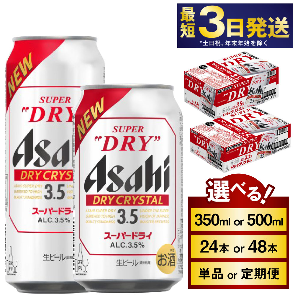 楽天市場】【ふるさと納税】アサヒ ドライクリスタル 350ml×12本