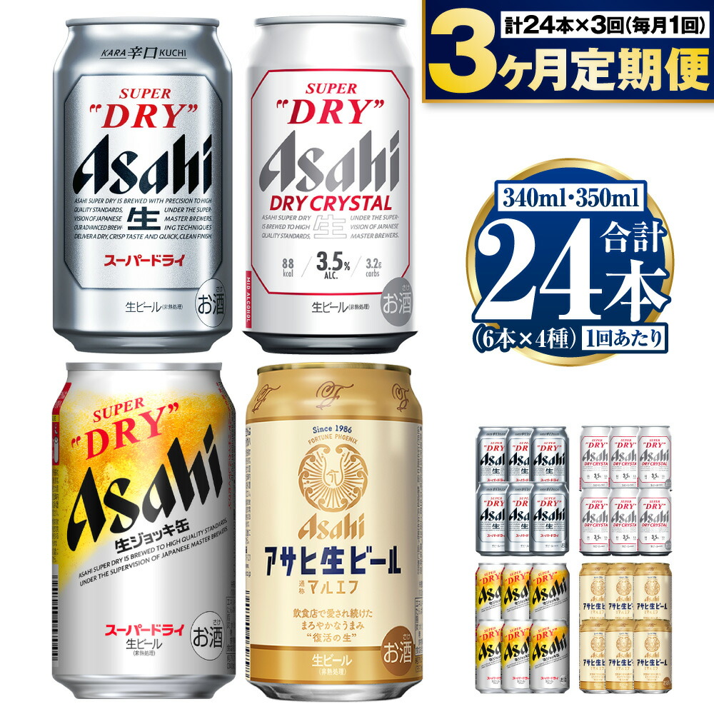 楽天市場】【ふるさと納税】【定期便12ヶ月】アサヒ人気のビール