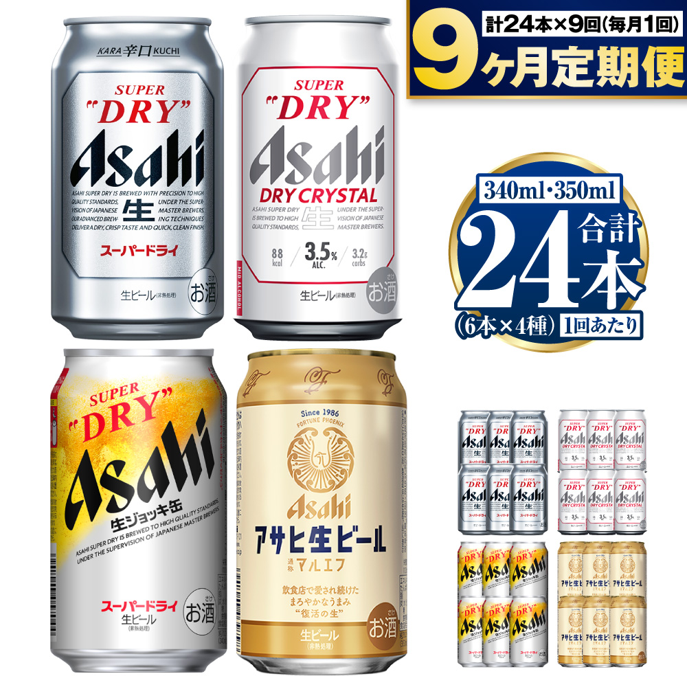 楽天市場】【ふるさと納税】【定期便3ヶ月】アサヒ人気のビール各種