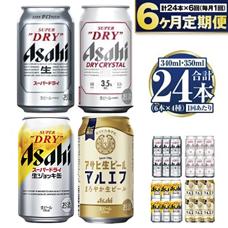 アサヒ - アサヒスーパードライ350ml 48本関西限定送料込み アサヒ ビール スーパードライ 350ml 48本 送料無料( 24本 × 2