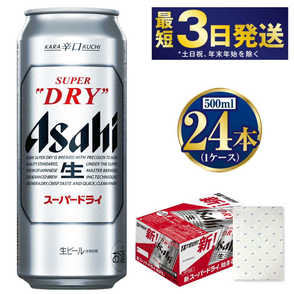楽天市場】【ふるさと納税】ビール アサヒ スーパードライ 500ml 24本