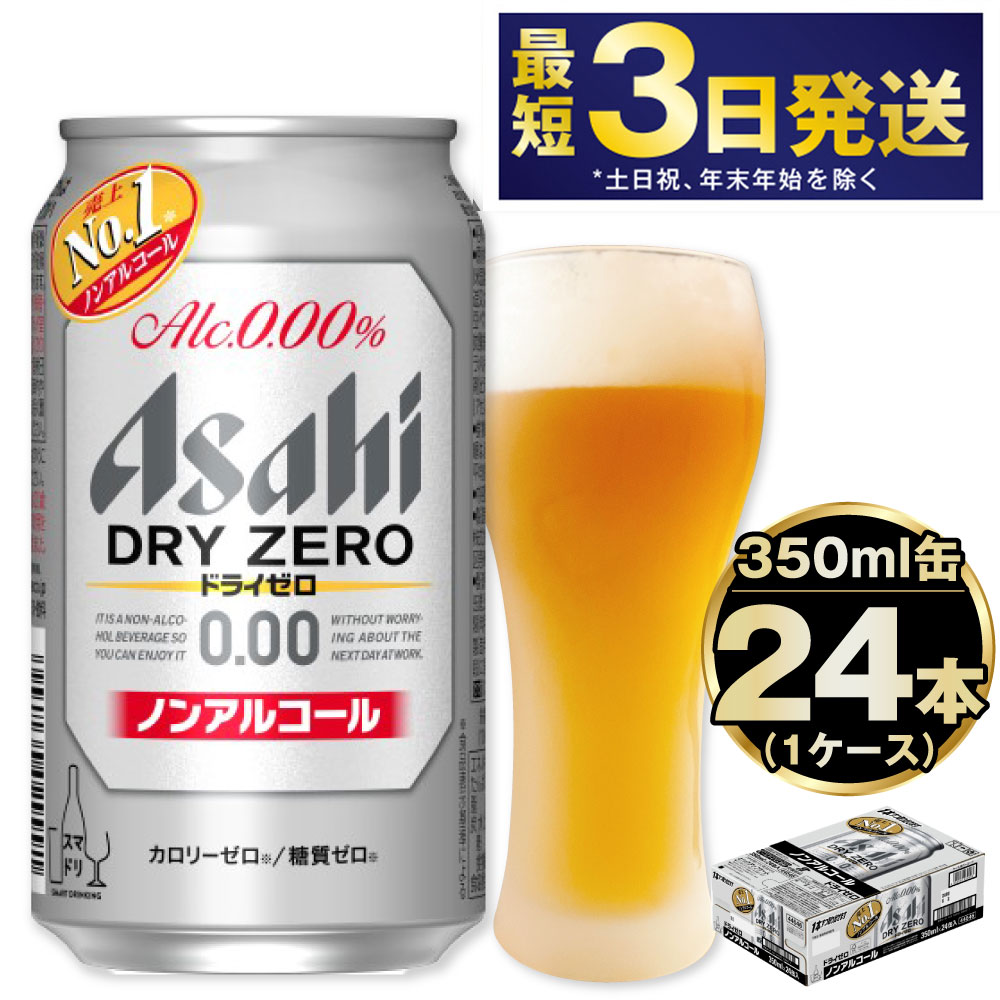 楽天市場】【ふるさと納税】アサヒ ドライゼロ 350ml 24本 1ケース