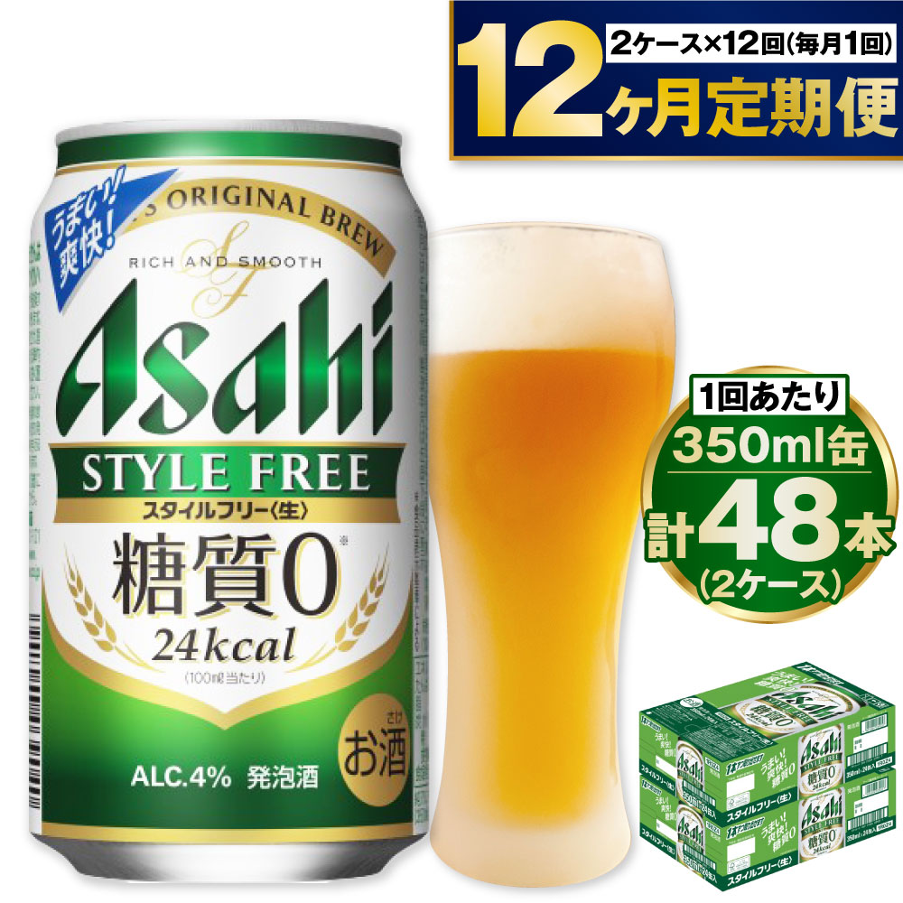 楽天市場】【ふるさと納税】アサヒ スタイルフリー＜生＞ 500ml 24本 1