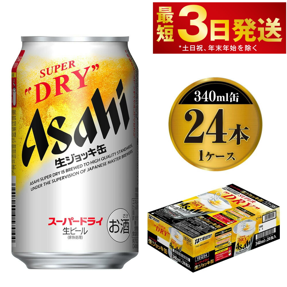 楽天市場】【ふるさと納税】アサヒ スーパードライ 350ml × 24本 | アサヒビール 酒 お酒 Asahi アサヒビール スーパードライ  super dry 缶ビール 缶 ギフト 内祝い 酒のみらい mirai : 茨城県守谷市