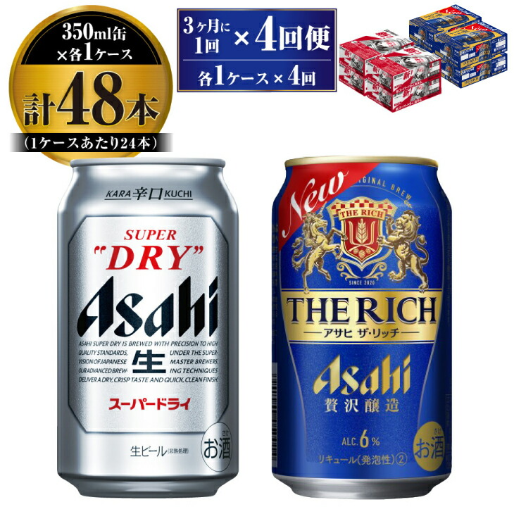 楽天市場】【ふるさと納税】【定期便】アサヒ スーパードライ