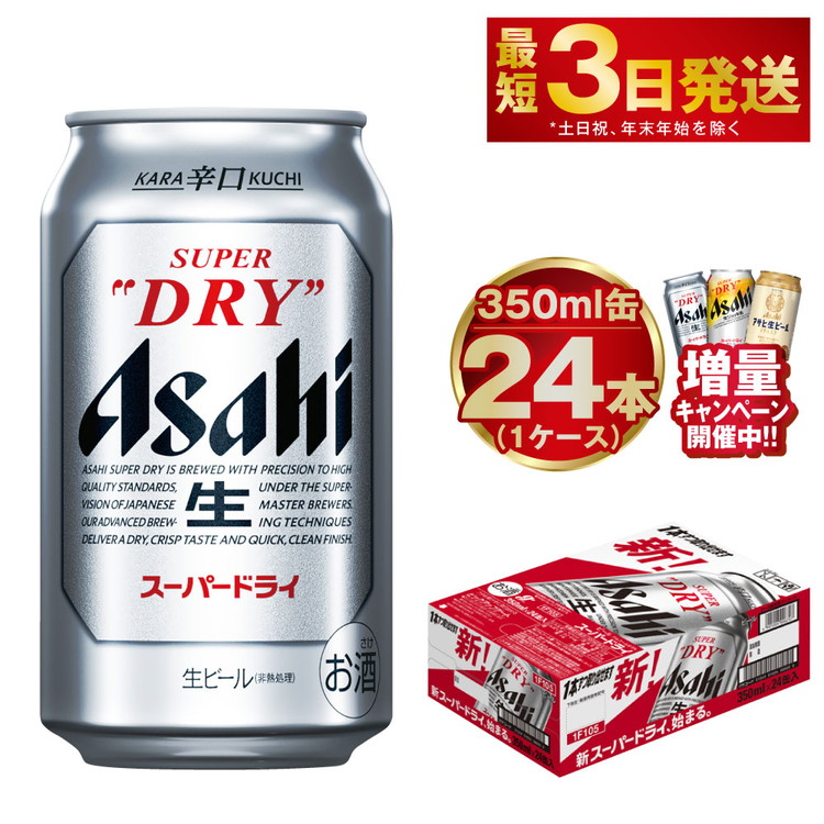 楽天市場】【ふるさと納税】ビール アサヒ オフ 500ml 24本 1ケース 3