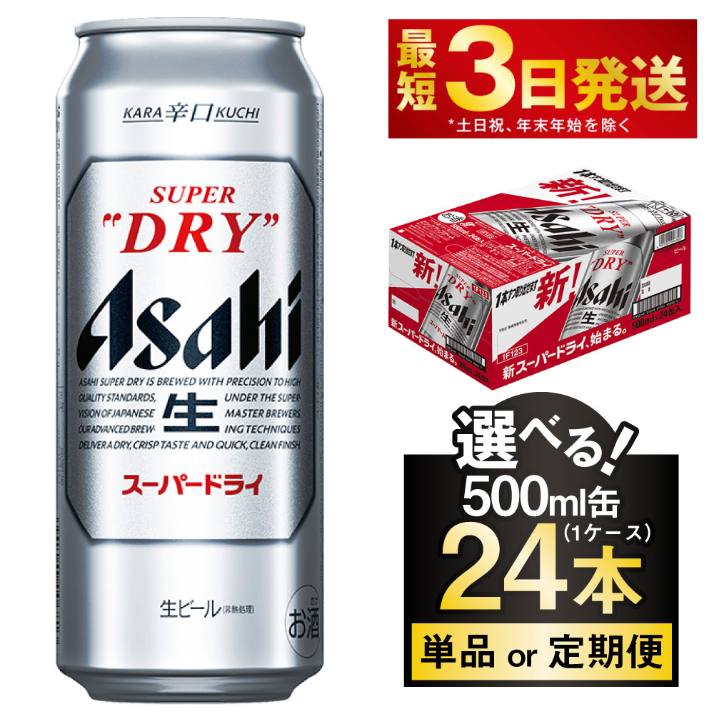 楽天市場】アサヒ スーパードライ 500ml×24本(1ケース) ビール beer