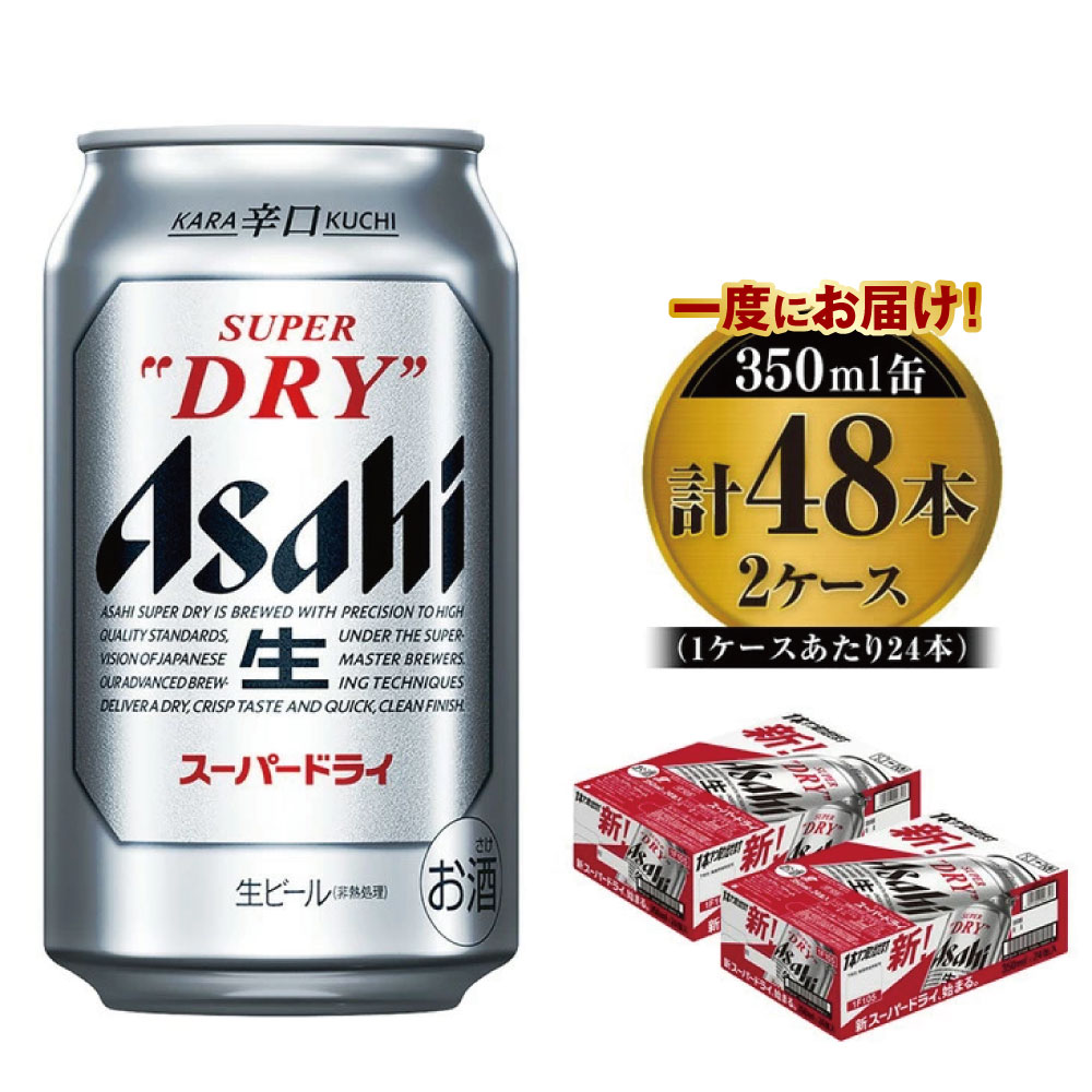 お酒　350ml 38本と500ml 20本の58本セット　早い者勝ち！ 楽天市場】【ふるさと納税】アサヒ スーパードライ 350ml 36本