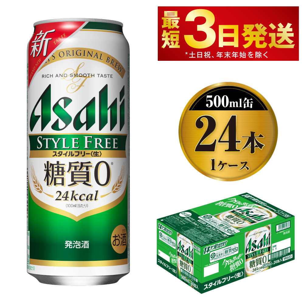 楽天市場】【ふるさと納税】ビール アサヒ オフ 500ml 24本 1ケース 3つのゼロ【お酒 麦酒 発泡酒 Asahi ケース アルコール 糖質制限  糖質ゼロ off 糖質制限 茨城県守谷市】 : 茨城県守谷市