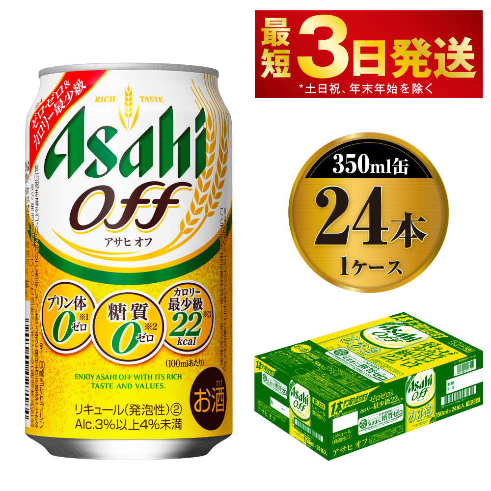 楽天市場】【ふるさと納税】ビール アサヒ オフ 500ml 24本 1ケース 3つのゼロ【お酒 麦酒 発泡酒 Asahi ケース アルコール 糖質制限  糖質ゼロ off 糖質制限 茨城県守谷市】 : 茨城県守谷市