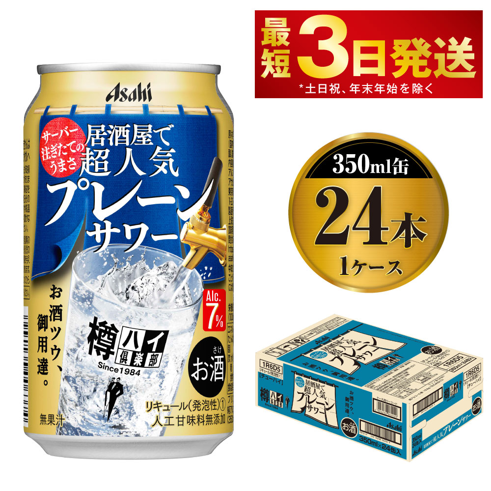 出産祝いなども豊富 アサヒ Slatシャルドサワー350ml×24本 チューハイ・ハイボール・カクテル