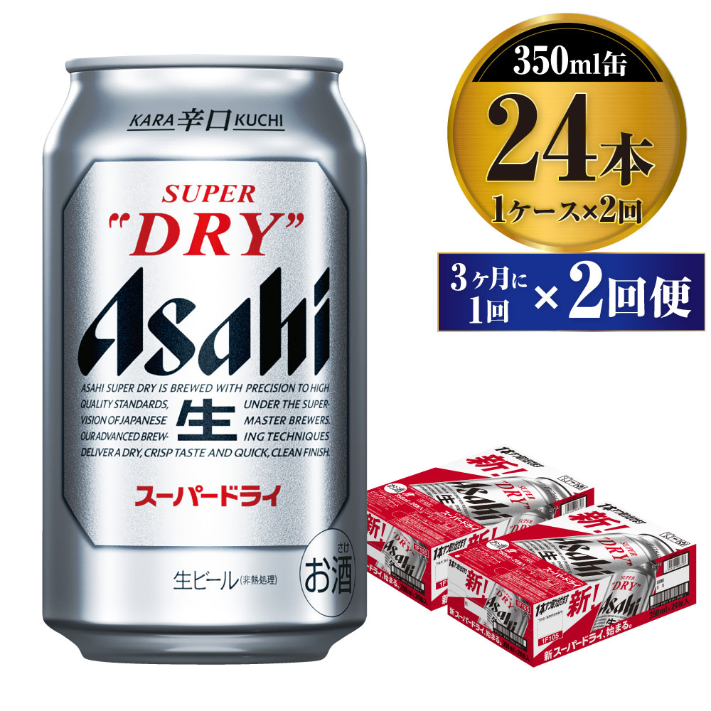 ふるさと納税 茨城県 守谷市 アサヒ ドライゼロ 350ml缶 24本入り1