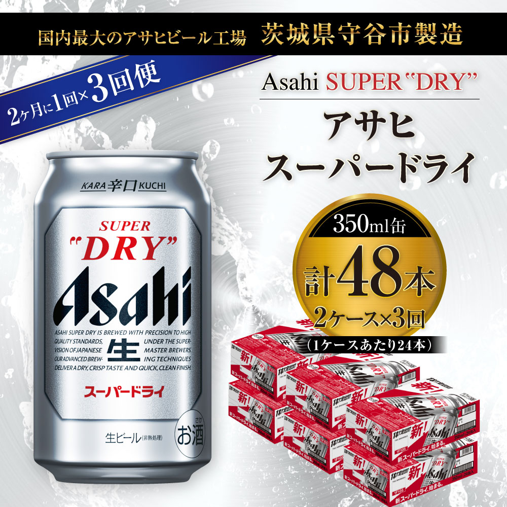 品質のいいアサヒスーパードライ 350ml 24缶入り 1箱 酒