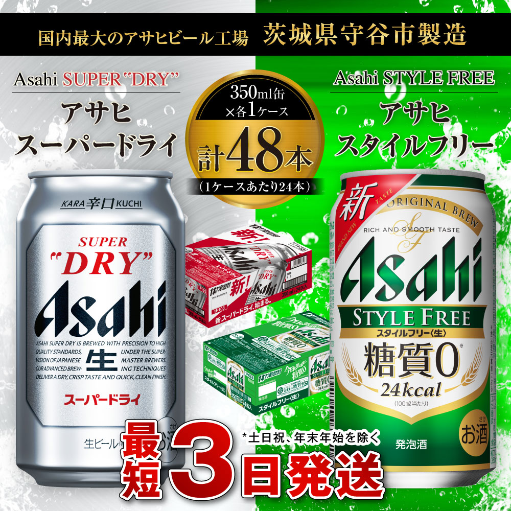 最大93％オフ！ スタイルフリー アサヒスーパードライ 24本入 350ml缶 アサヒ 生 糖質０ ビール・発泡酒