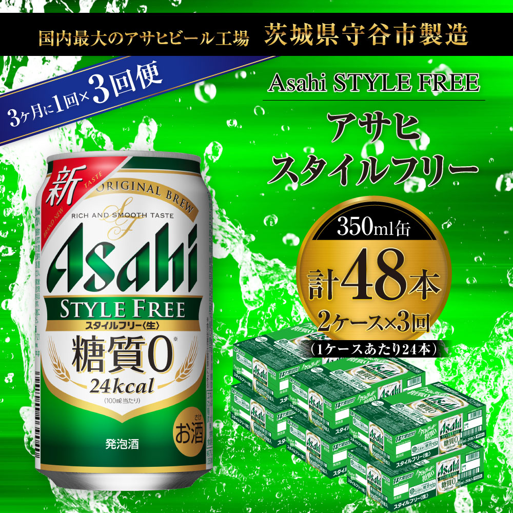 ふるさと納税 アサヒザ・リッチ 350ml缶 24本入2ケース 3ヶ月に1回×2回