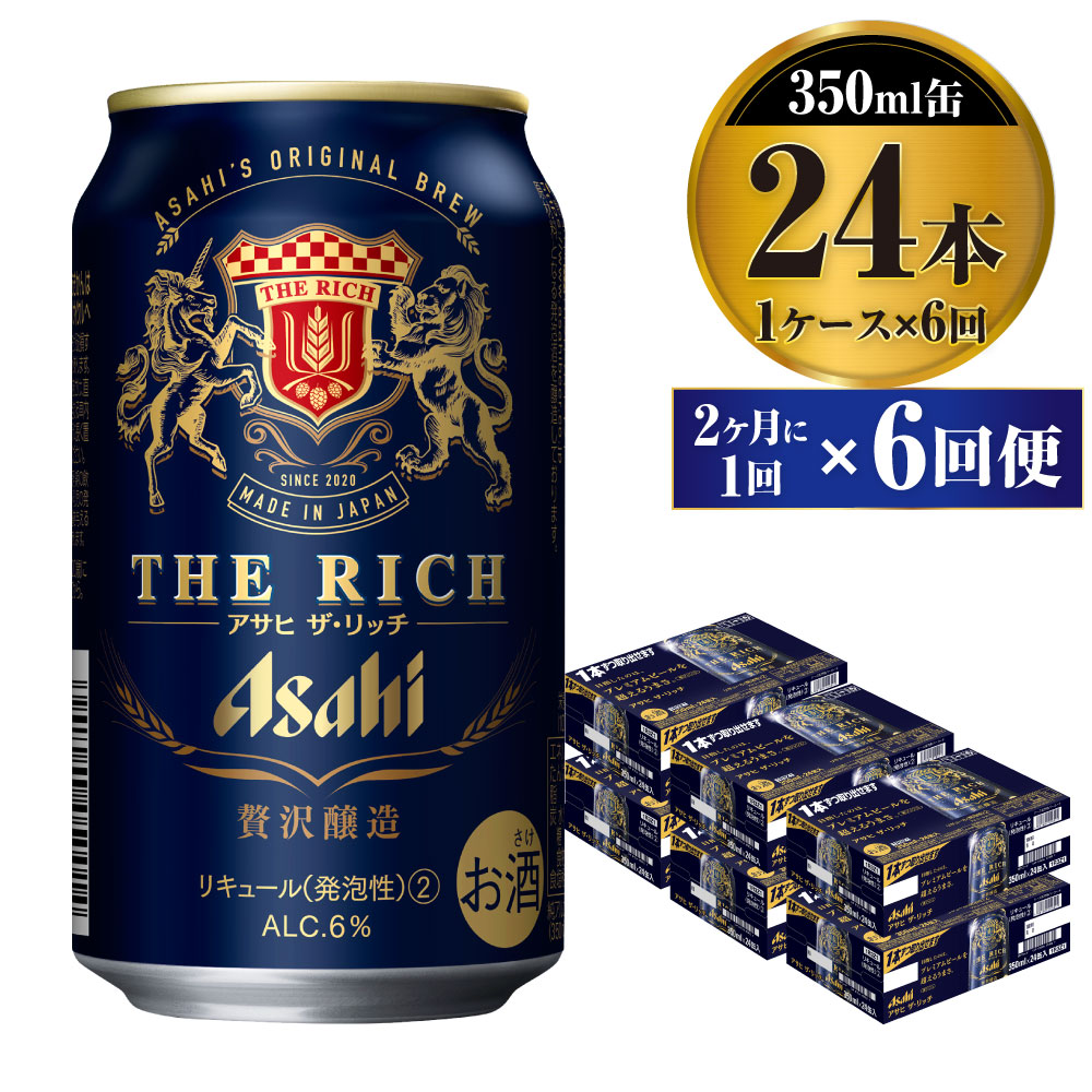 アサヒザリッチ ビール 350ml×24缶 - 通販 - pinehotel.info