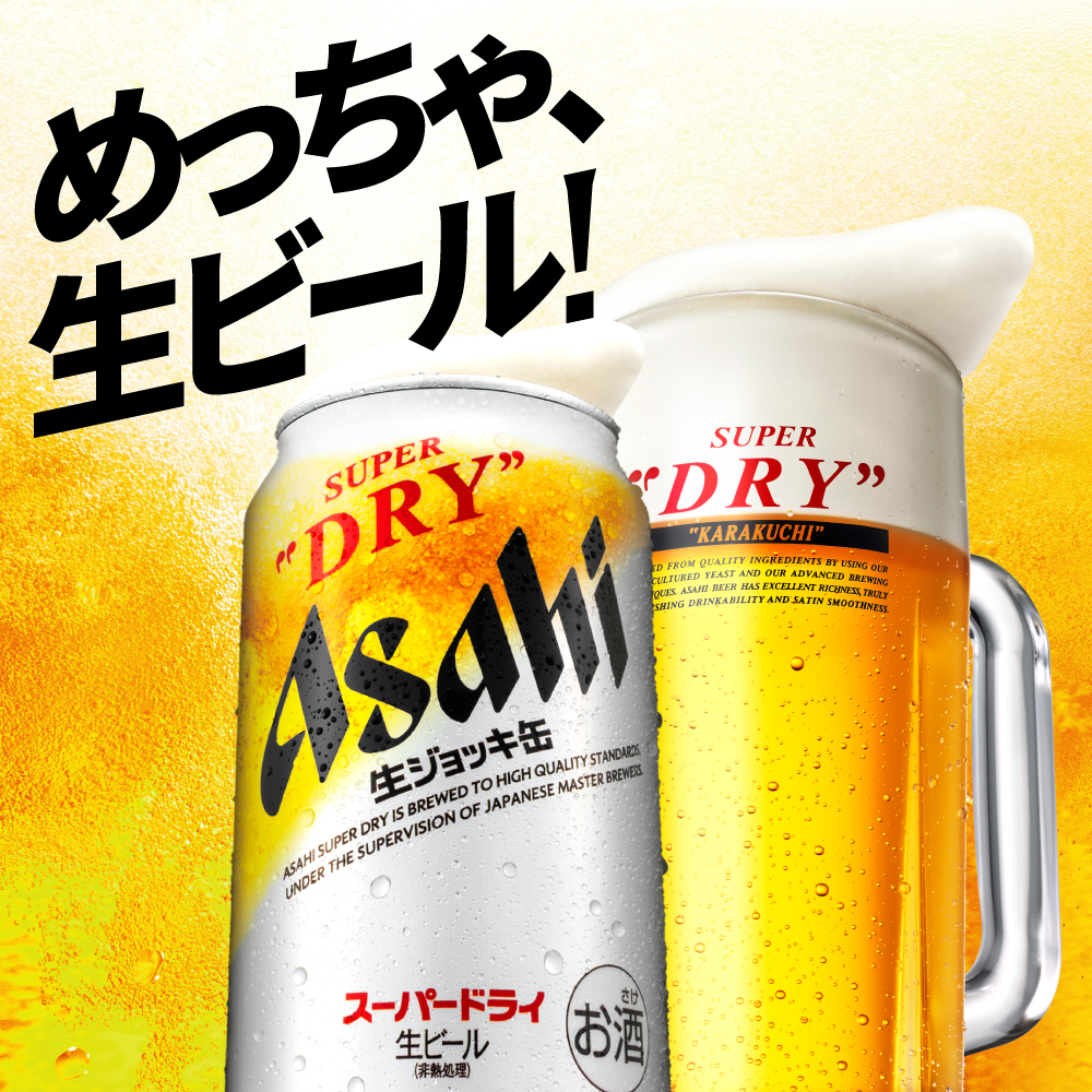 ジュースを】 ［在庫処分］アサヒビール スーパードライ 生ジョッキ缶