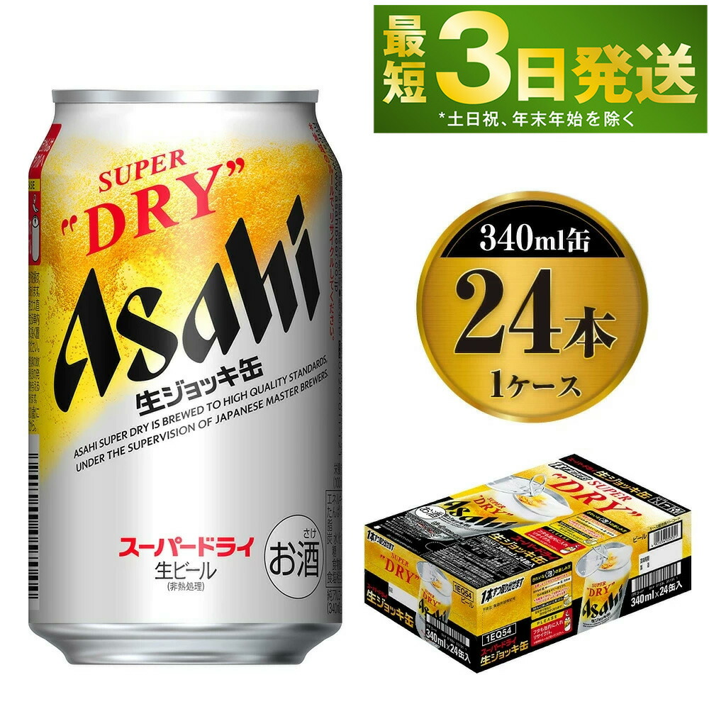 【楽天市場】※マルチSKU追加分※【ふるさと納税】ビール アサヒ 世界初！生ジョッキ缶 340ml 24本 2ケース 合計48本 | アサヒビール  究極の辛口 酒 お酒 アルコール 生ビール Asahi アサヒビール スーパードライ super dry 24缶 2箱 合計48缶 缶ビール 缶 ...