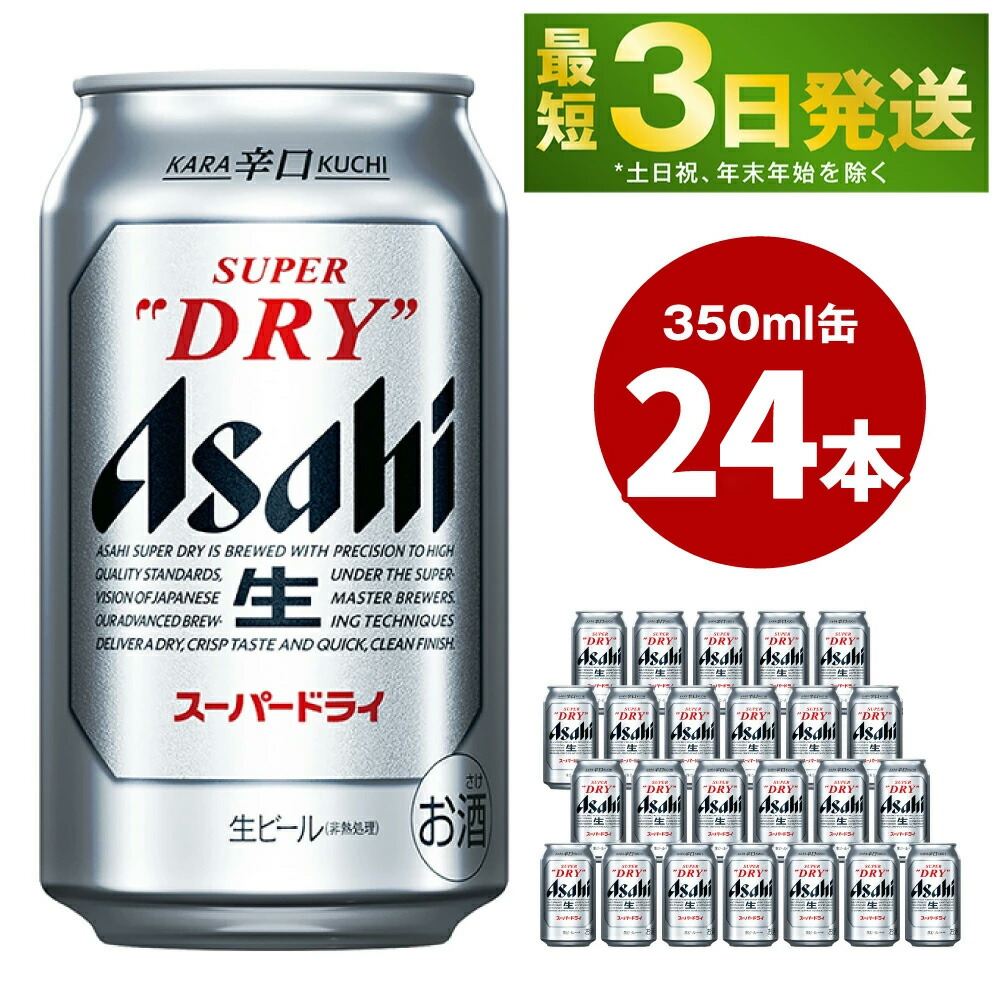 楽天市場】【ふるさと納税】アサヒ スーパードライ 350ml 36本