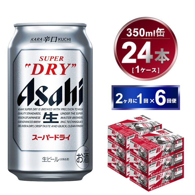 楽天市場】【ふるさと納税】 ビール アサヒ スーパードライ 350ml 24本 