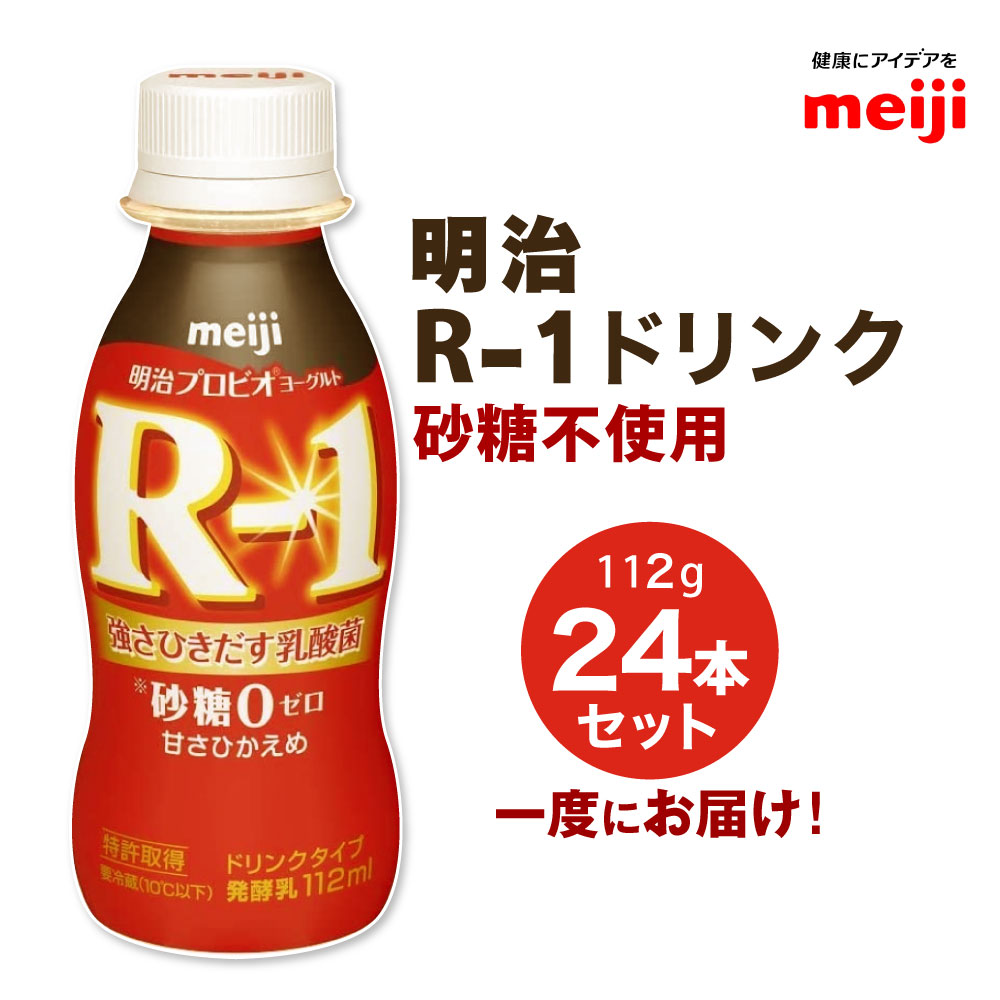 【ふるさと納税】R-1ドリンク砂糖不使用　24本　【スイーツ・R-1ドリンク砂糖不使用・発酵乳・ドリンク】｜茨城県守谷市
