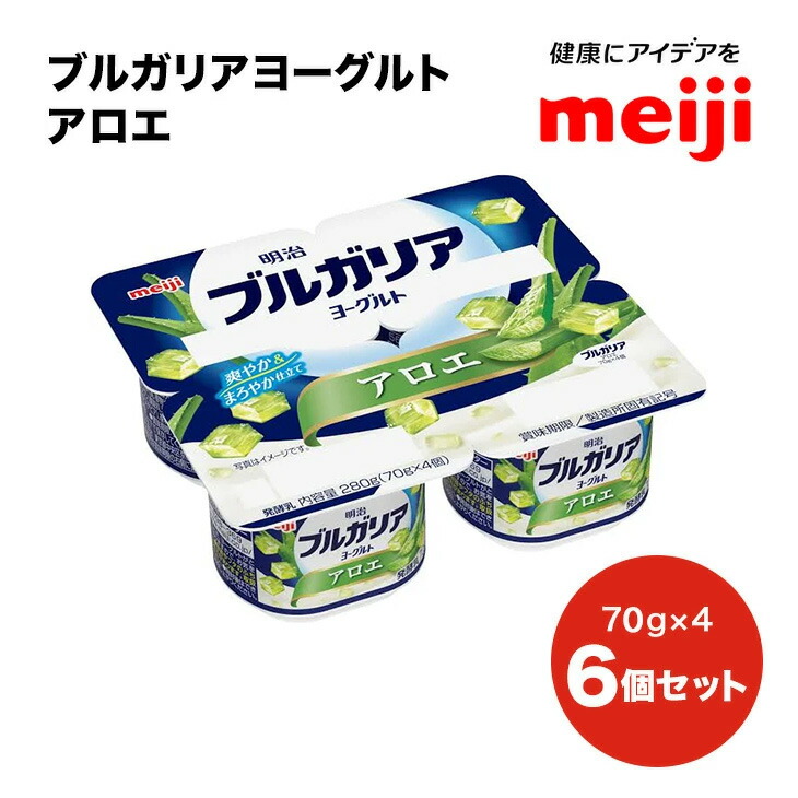 【ふるさと納税】明治ブルガリアヨーグルト アロエ （70g×4）×6個 | ヨーグルト ブルガリア アロエヨーグルト アロエ カップヨーグルト 小分け ミニ 明治 まとめ買い 送料無料