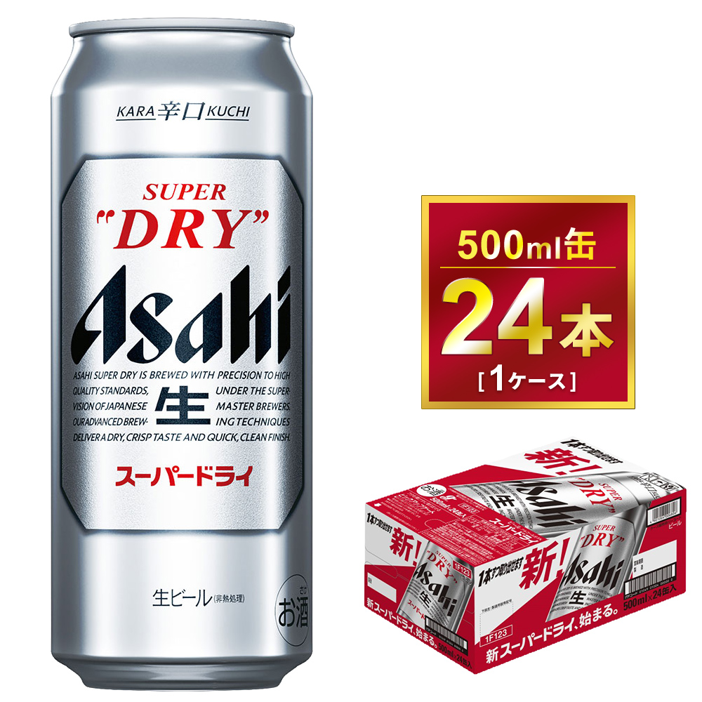 楽天市場】【ふるさと納税】アサヒ スーパードライ 350ml × 1ケース