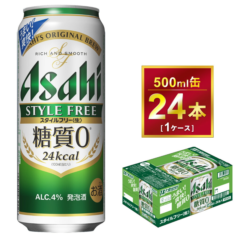 アサヒビール スタイルフリー 生 500ml 24缶 3ケース-