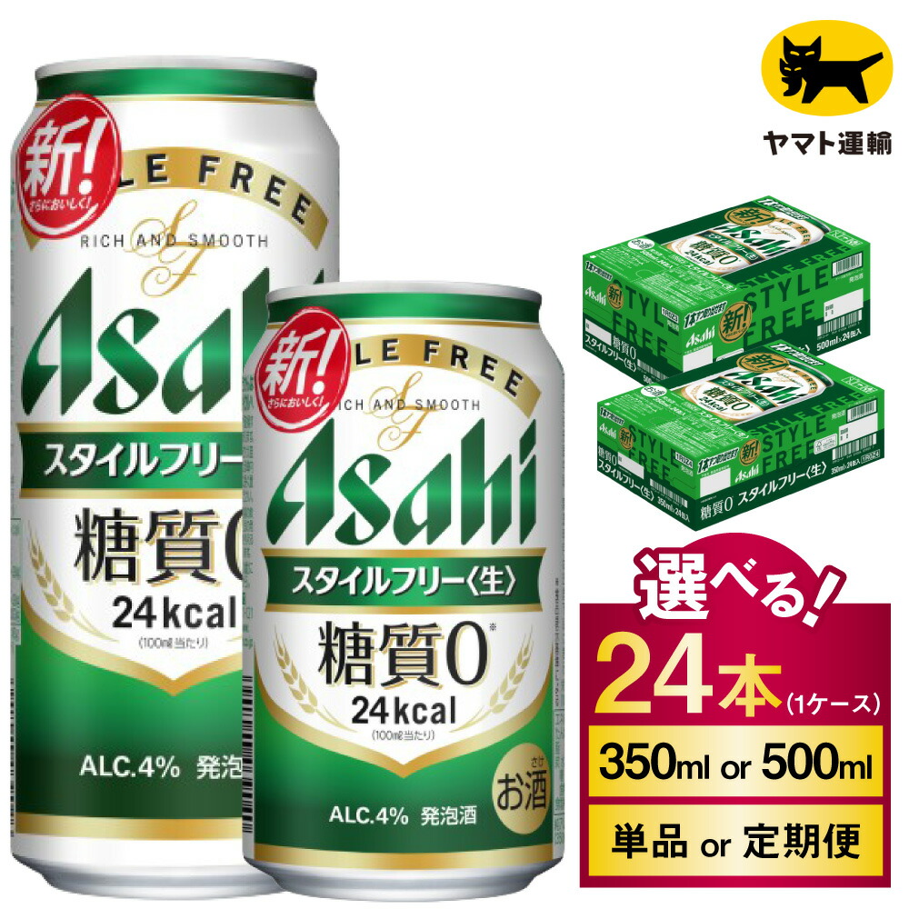 スタイルフリー　350ml ２１本　500ml １６本 49378-40005365_00b.jpg