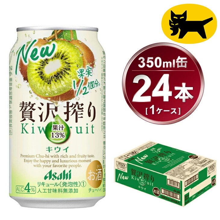 【ふるさと納税】贅沢搾り キウイ 350ml × 1ケース (24本) | お酒 チューハイ 酎ハイ カクテル Asahi アサヒビール 24缶 ギフト 内祝い 家飲み 宅飲み 茨城県守谷市 酒のみらい mirai