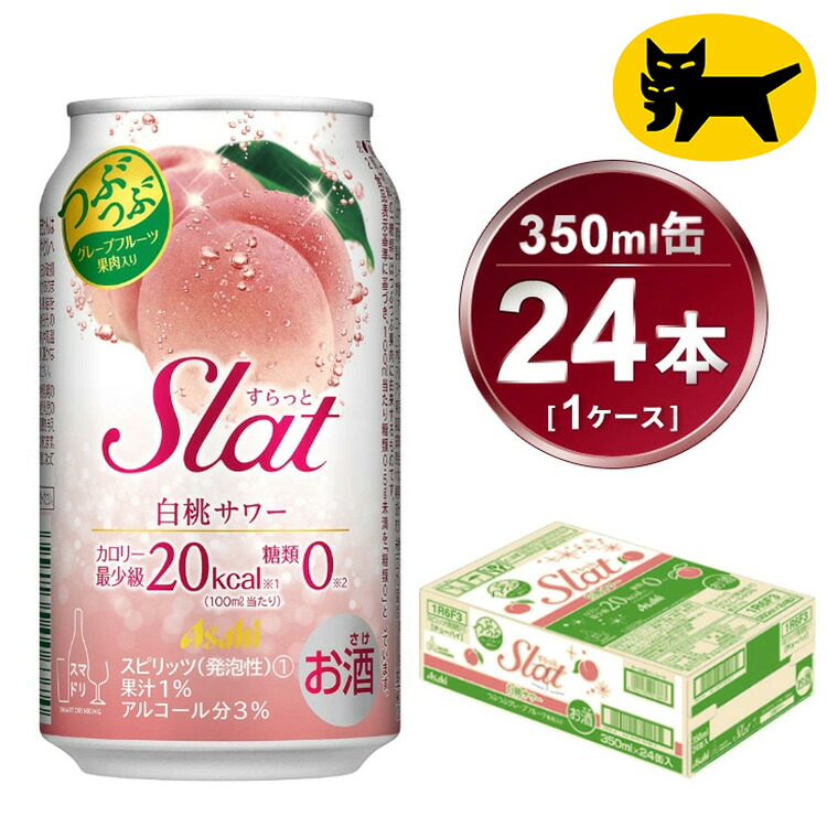【ふるさと納税】Slat 白桃 350ml &times; 1ケース (24本) | お酒 チューハイ 酎ハイ サワー Asahi アサヒビール 24缶 1箱 家飲み スラット ギフト 内祝い 茨城県守谷市 酒のみらい mirai｜茨城県守谷市