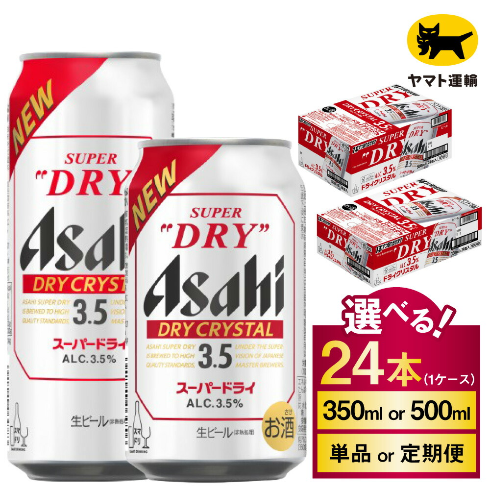 楽天市場】【ふるさと納税】アサヒ ドライクリスタル 350ml×12本