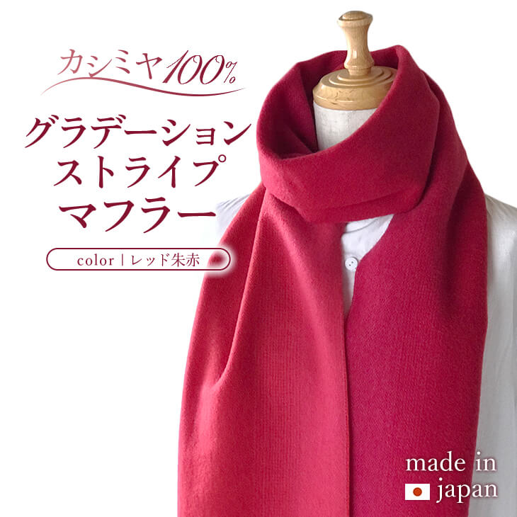 楽天市場】【ふるさと納税】カシミヤ100% グラデーションストライプ